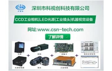 知道被測物的長、寬、高以及要求的測量精度，如何來選擇CCD相機(jī)和工業(yè)鏡頭