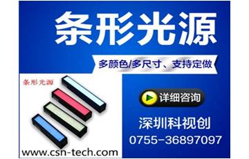 機(jī)器視覺中什么場合下使用條形光源